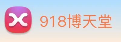 918博天堂 Logo